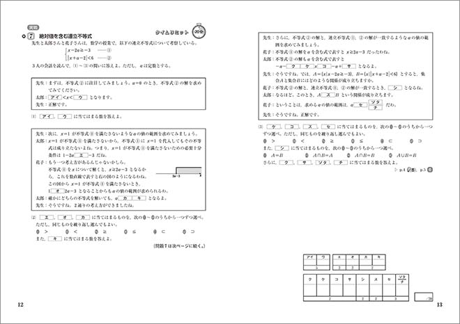 最新版 大学入学共通テスト対策 基本と演習 数学i A Ii B 標準演習plan100 内容を見る チャート式の数研出版
