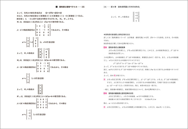 チャート式シリーズ　大学教養　線形代数 内容3