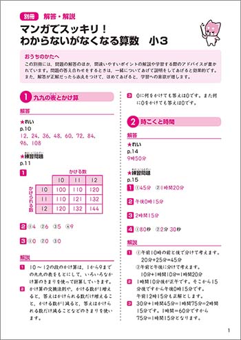マンガでスッキリ！　わからないがなくなる算数　小3　別冊解答