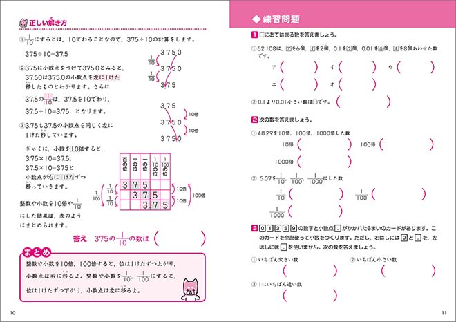 マンガでスッキリ！　わからないがなくなる算数　小5　内容を見る2