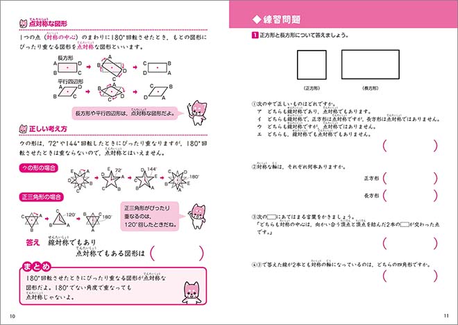 マンガでスッキリ！　わからないがなくなる算数　小6　内容を見る2