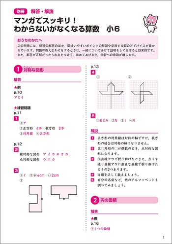 マンガでスッキリ！　わからないがなくなる算数　小6　別冊解答