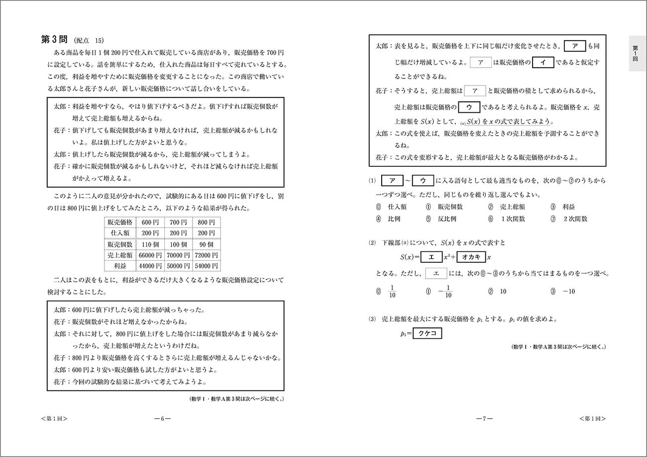 問題 共通 集 実践 テスト 【共通テスト】倫理・政経で9割取るための勉強法、おすすめ問題集・参考書は？