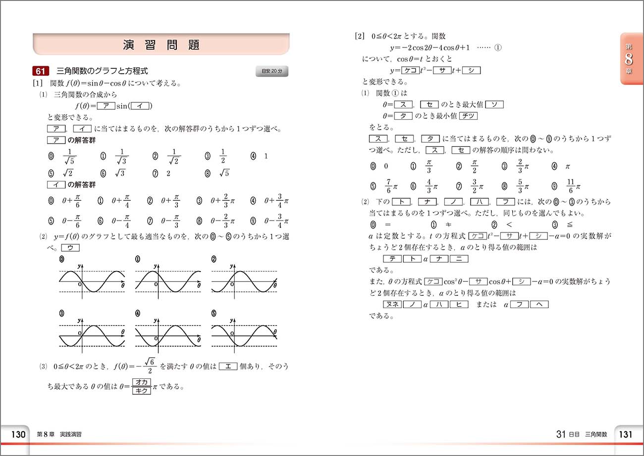 チャート式問題集シリーズ 35日完成！ 大学入学共通テスト対策 数学IIB