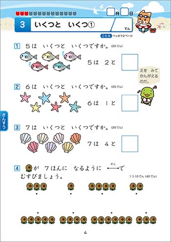 チャ太郎ドリル　夏休み編　小学1年生 本誌1