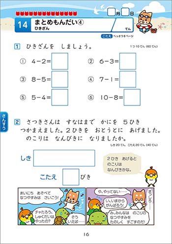 チャ太郎ドリル　夏休み編　小学1年生 本誌2