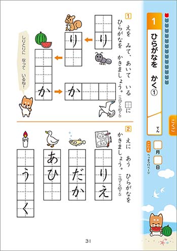 チャ太郎ドリル　夏休み編　小学1年生 本誌4