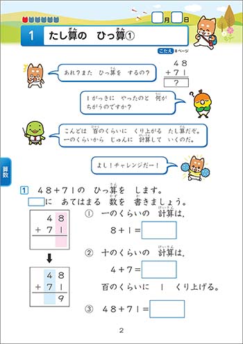 チャ太郎ドリル　夏休み編　小学2年生 別冊ステップアップノート1