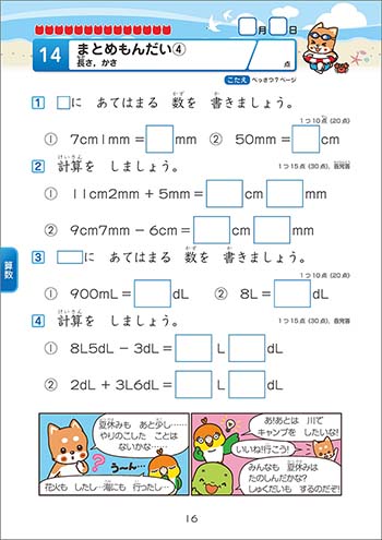 チャ太郎ドリル　夏休み編　小学2年生 本誌2