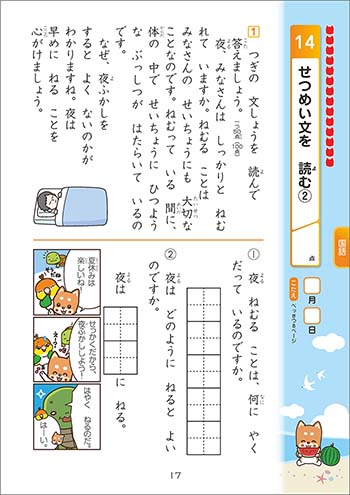 チャ太郎ドリル　夏休み編　小学2年生 本誌3