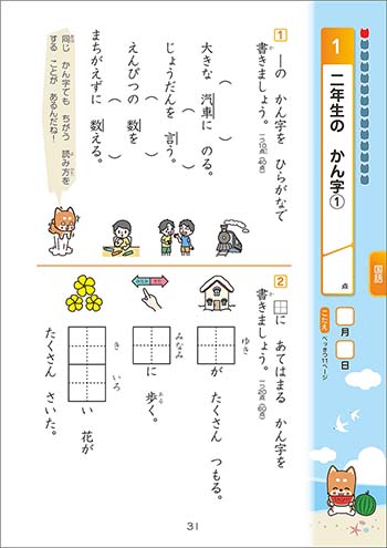 チャ太郎ドリル　夏休み編　小学2年生 本誌4