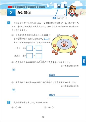 チャ太郎ドリル　夏休み編　小学3年生 本誌1