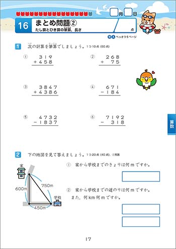 チャ太郎ドリル　夏休み編　小学3年生 本誌2