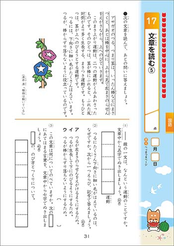 チャ太郎ドリル　夏休み編　小学3年生 本誌5