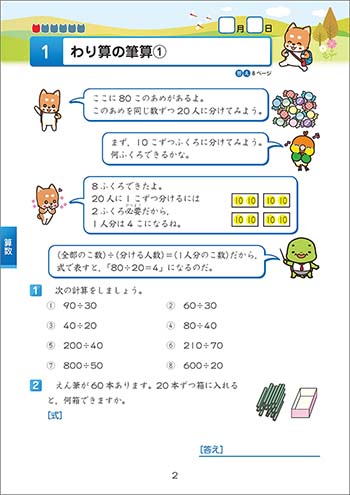 チャ太郎ドリル　夏休み編　小学4年生 別冊ステップアップノート1