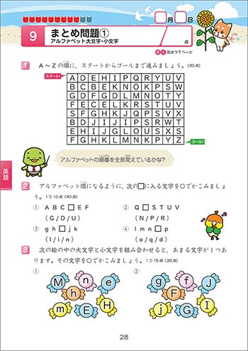 チャ太郎ドリル　夏休み編　小学4年生 本誌4