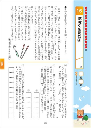 チャ太郎ドリル　夏休み編　小学4年生 本誌5