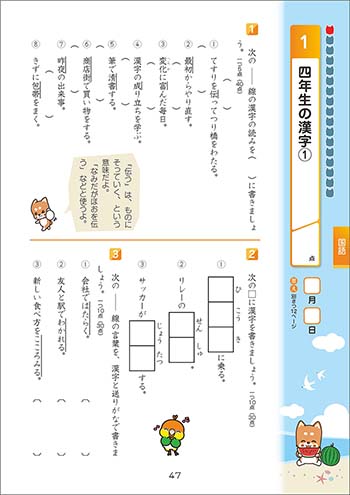 チャ太郎ドリル　夏休み編　小学4年生 本誌6