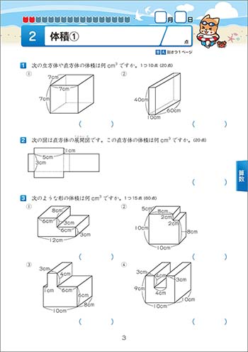 チャ太郎ドリル　夏休み編　小学5年生 本誌1