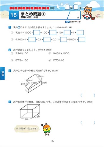 チャ太郎ドリル　夏休み編　小学5年生 本誌2