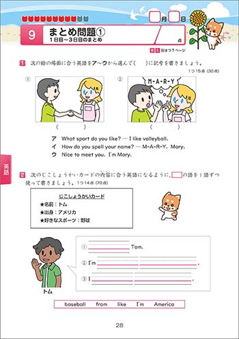 チャ太郎ドリル　夏休み編　小学5年生 本誌4