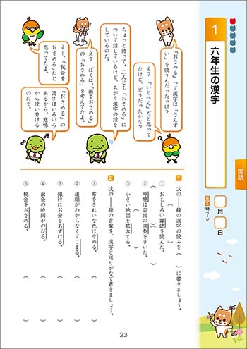チャ太郎ドリル　夏休み編　小学6年生 別冊ステップアップノート3