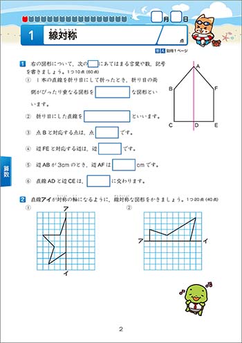 チャ太郎ドリル　夏休み編　小学6年生 本誌1