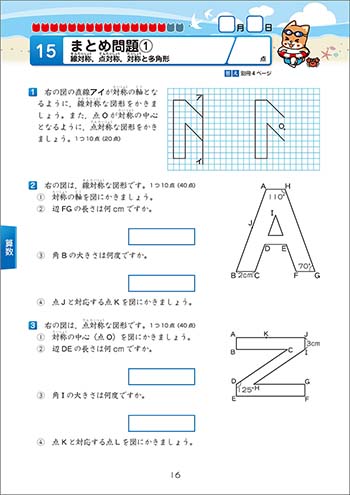 チャ太郎ドリル　夏休み編　小学6年生 本誌2