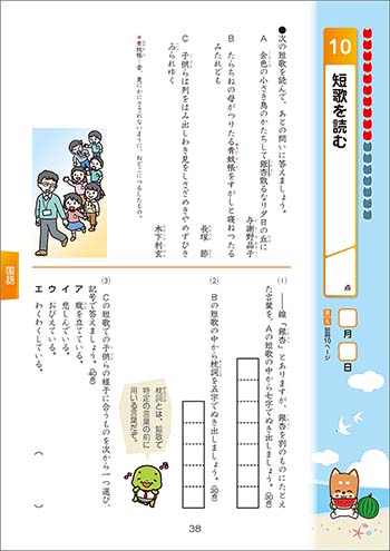 チャ太郎ドリル　夏休み編　小学6年生 本誌5