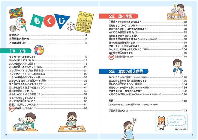 算数アイデア自由研究　小学生 目次