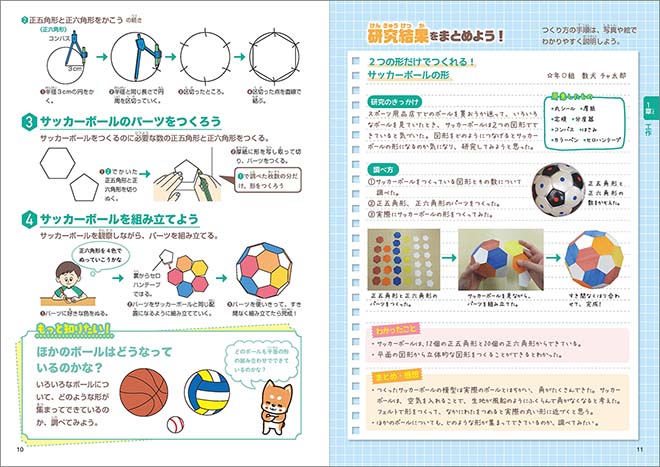 算数アイデア自由研究　小学生 内容2