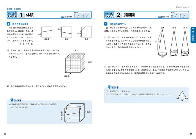 中学入試　論理的に考える　記述問題PRO　算数 記述にチャレンジ