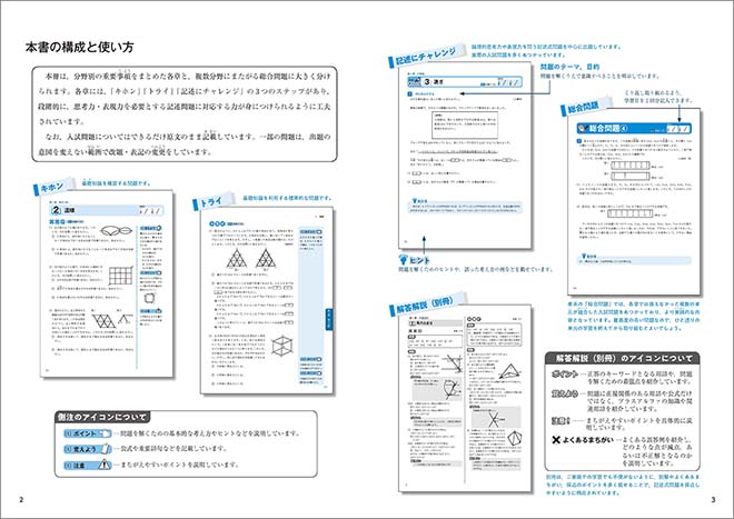 中学入試　論理的に考える　記述問題PRO　算数 使い方