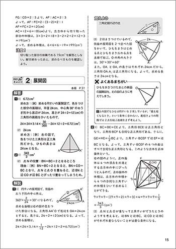 中学入試　論理的に考える　記述問題PRO　算数 別冊解答