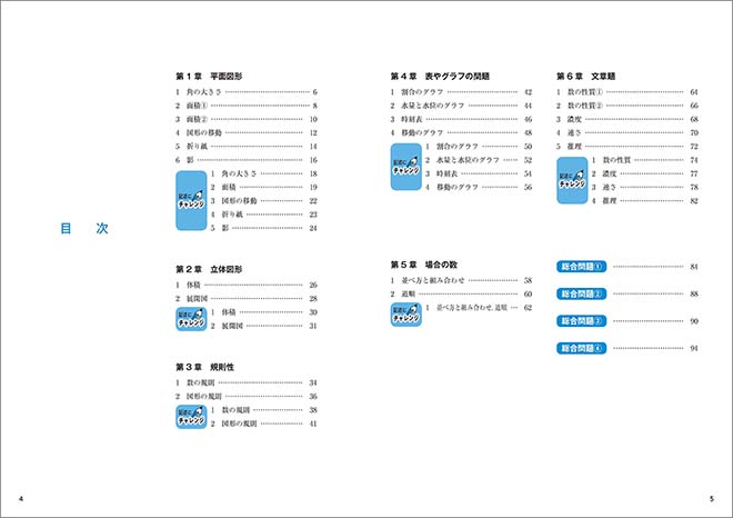 中学入試　論理的に考える　記述問題PRO　算数 目次