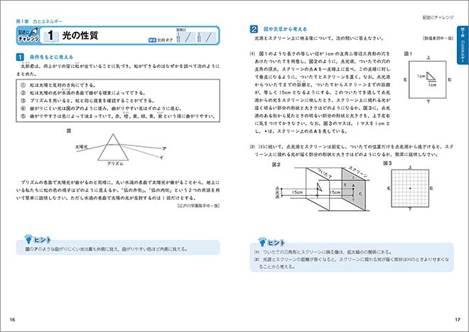 中学入試　論理的に考える　記述問題PRO　理科 記述にチャレンジ