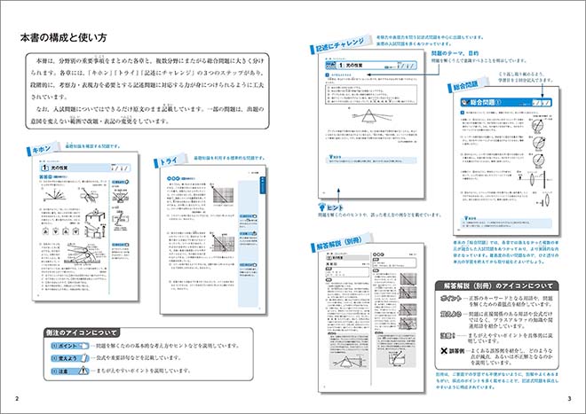 中学入試　論理的に考える　記述問題PRO　理科 使い方