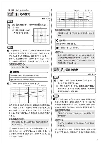 中学入試　論理的に考える　記述問題PRO　理科 別冊解答