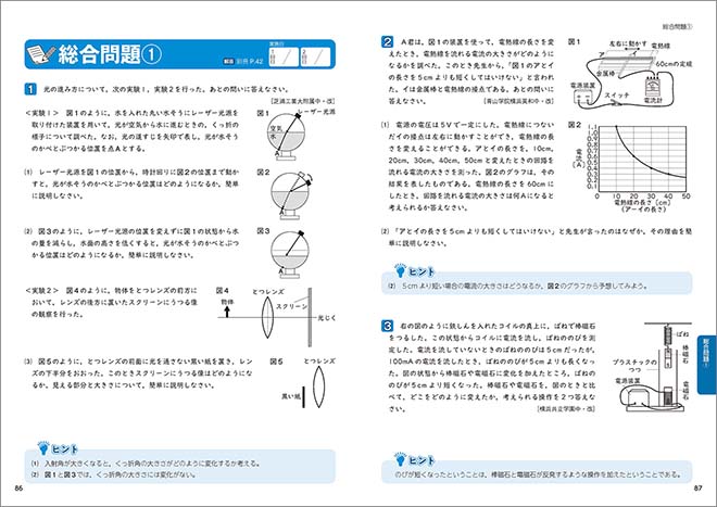 中学入試　論理的に考える　記述問題PRO　理科 総合問題