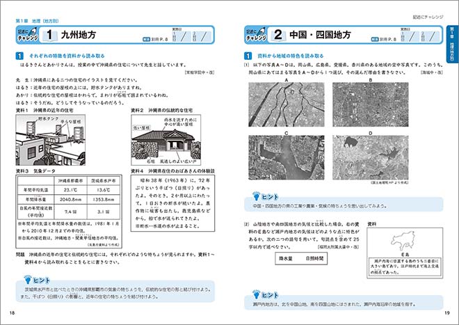 中学入試　論理的に考える　記述問題PRO　社会 記述にチャレンジ