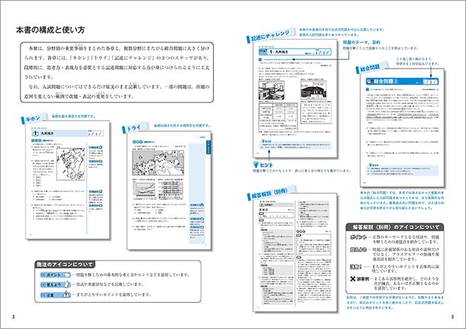 中学入試　論理的に考える　記述問題PRO　社会 使い方