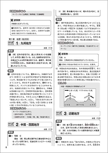 中学入試　論理的に考える　記述問題PRO　社会 別冊解答