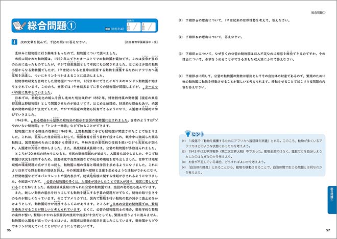 中学入試　論理的に考える　記述問題PRO　社会 総合問題