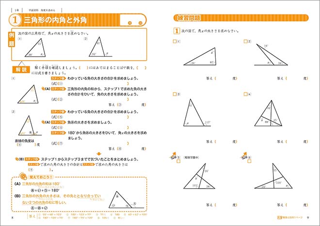 中学入試　算数図形問題完全マスター 内容