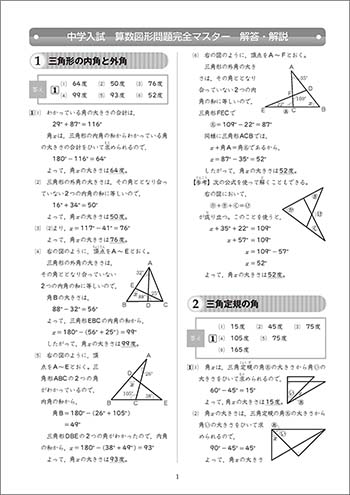 中学入試　算数図形問題完全マスター 別冊解答