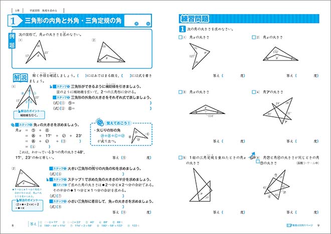 中学入試　算数図形問題完全マスター　ハイレベル 内容