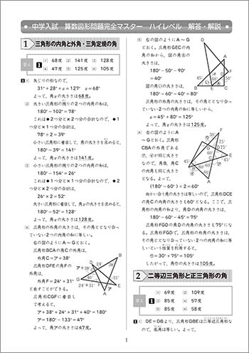 中学入試　算数図形問題完全マスター　ハイレベル 別冊解答