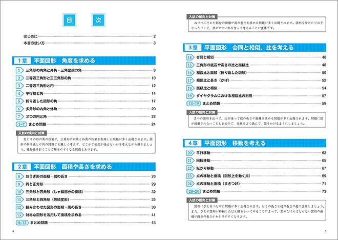 中学入試　算数図形問題完全マスター　ハイレベル 目次1