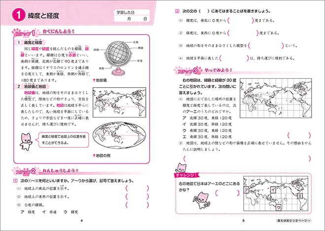 チャ太郎ドリル　小5　社会 内容