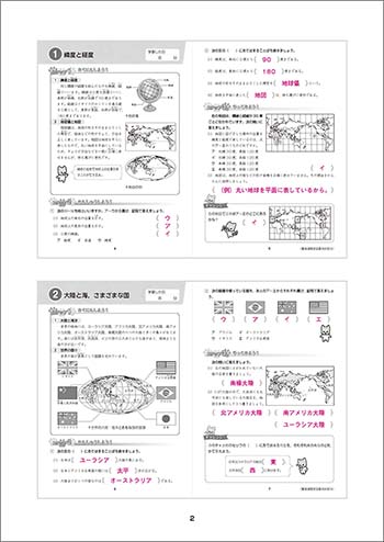 チャ太郎ドリル　小5　社会 別冊解答